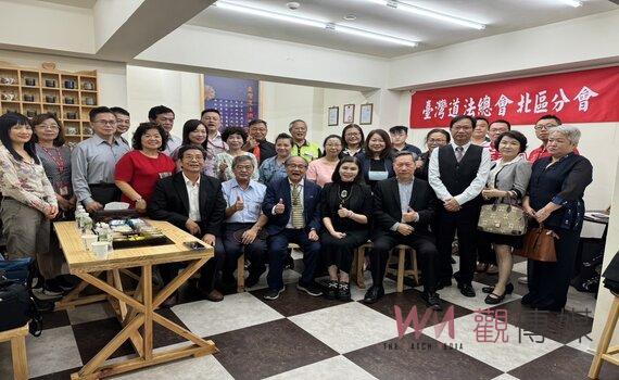 台灣道法總會北區分會成立 總會長專題演講「易道人生」
