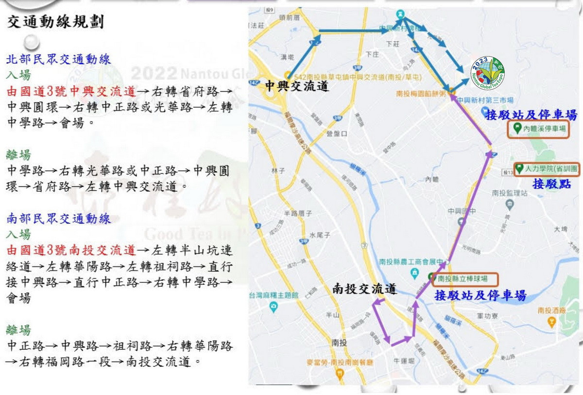 茶博交通動線規劃請大眾配合。（縣府提供）