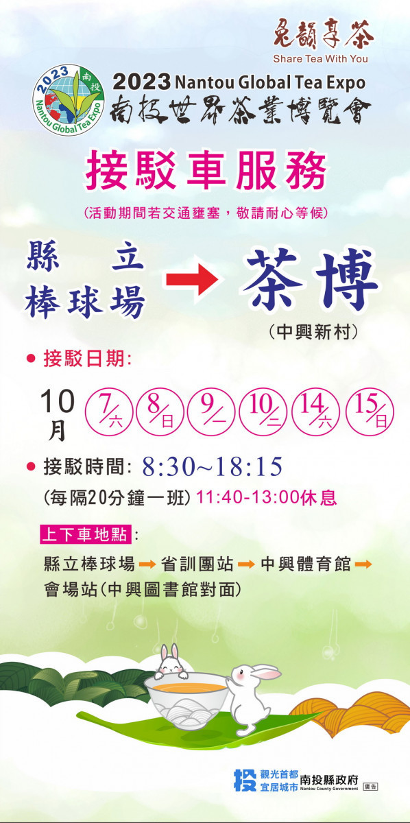 接駁車約20分鐘一班次。(縣府提供)