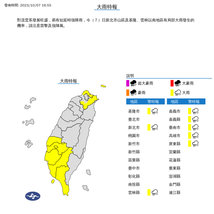提防大雨來襲! 中央氣象署發布8縣市大雨特報 61 | 生活 生活 記者爆料網