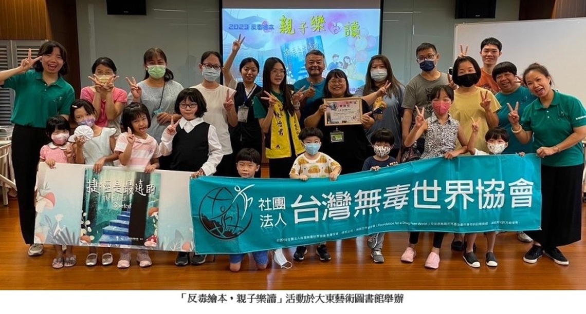連假首日『反毒繪本,親子樂讀』活動於大東藝術圖書館舉辦