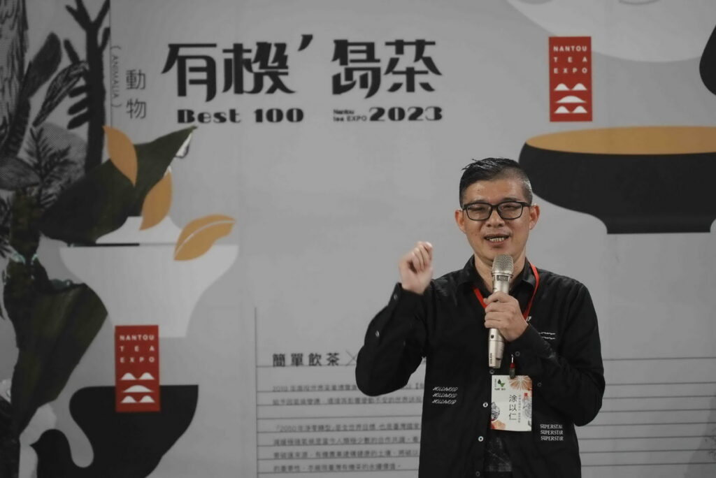 伊德設計總監涂以仁為「有機’島茶」主題館的品牌形象操刀。