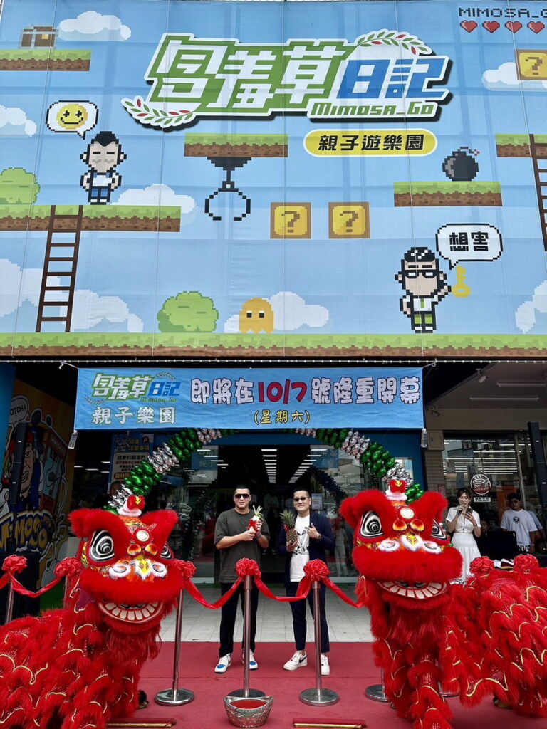 草爺砸下8位數,在台南打造第二間「含羞草日記親子樂園」。