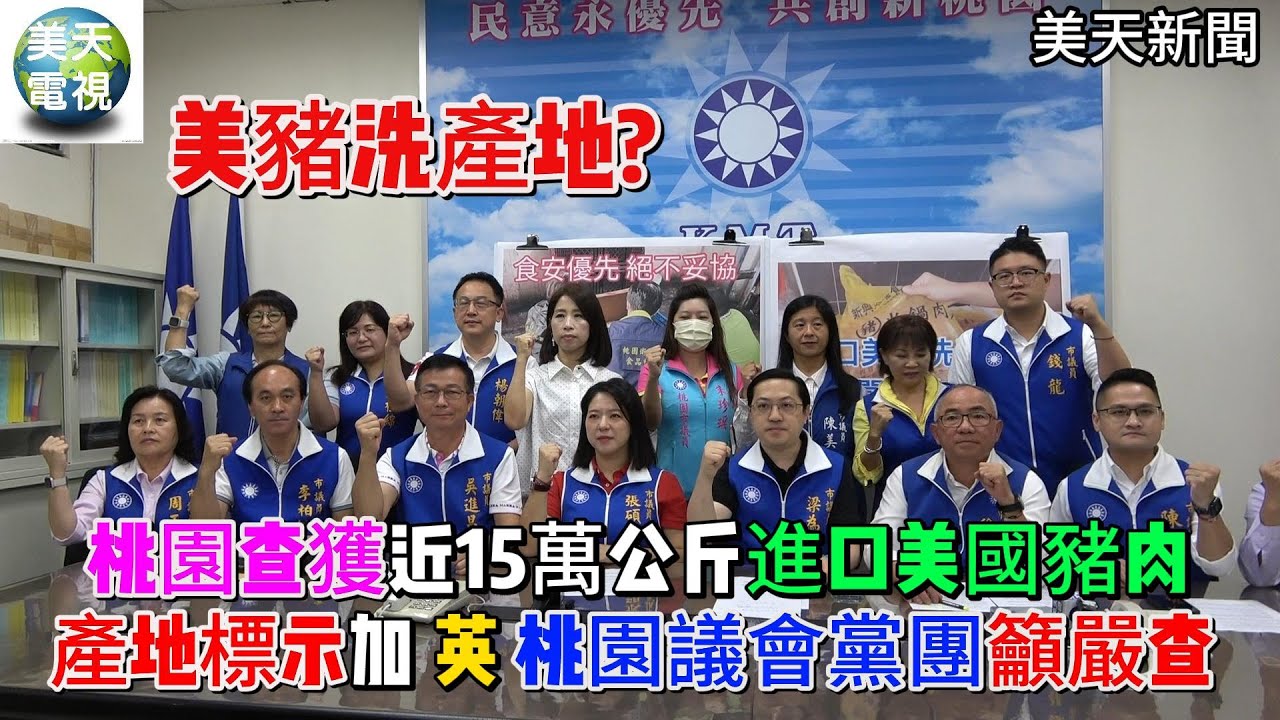 美豬洗產地?國民黨要求加強邊境管理、公布流向 加重刑責