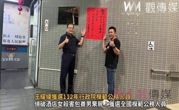 影／戰警王耀緯偵破酒店女殺害包養男棄屍！獲選全國模範公務人員