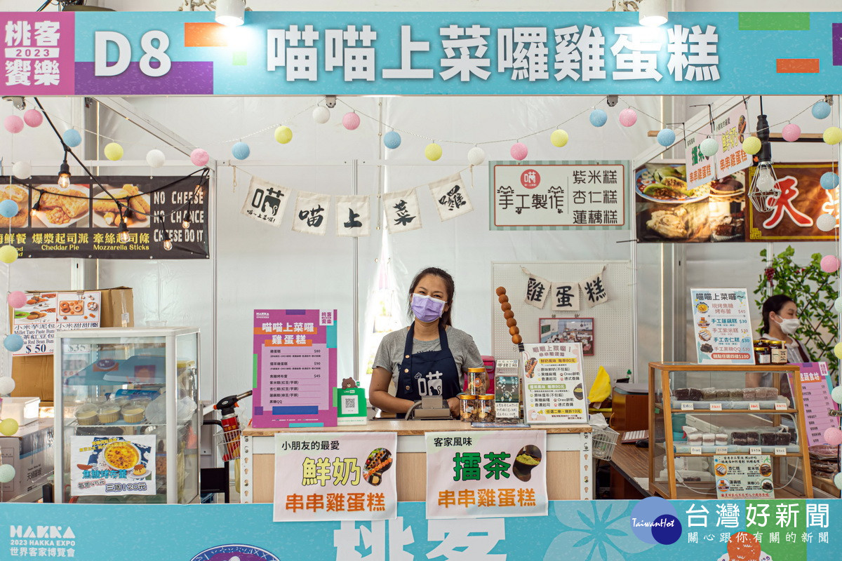 「喵喵~上菜囉雞蛋糕」推出客家特色創新口味「擂茶串串雞蛋糕」。