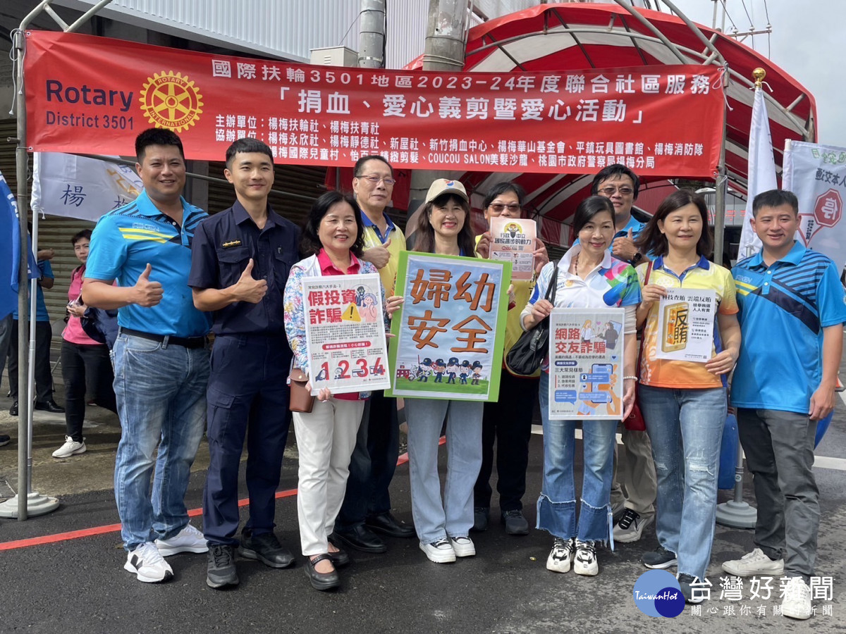 楊梅扶輪社所舉辦捐血活動，警方現場設攤辦理「婦幼、交通安全及反詐欺」等宣導。