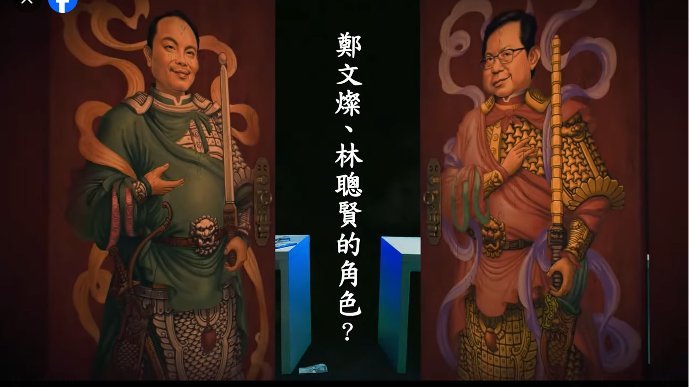 國民黨總統參選人侯友宜前發布競選廣告,質疑行政院副院長鄭文燦、畜產會前董事長林聰賢是「雞蛋門神」。翻攝侯友宜競選廣告畫面