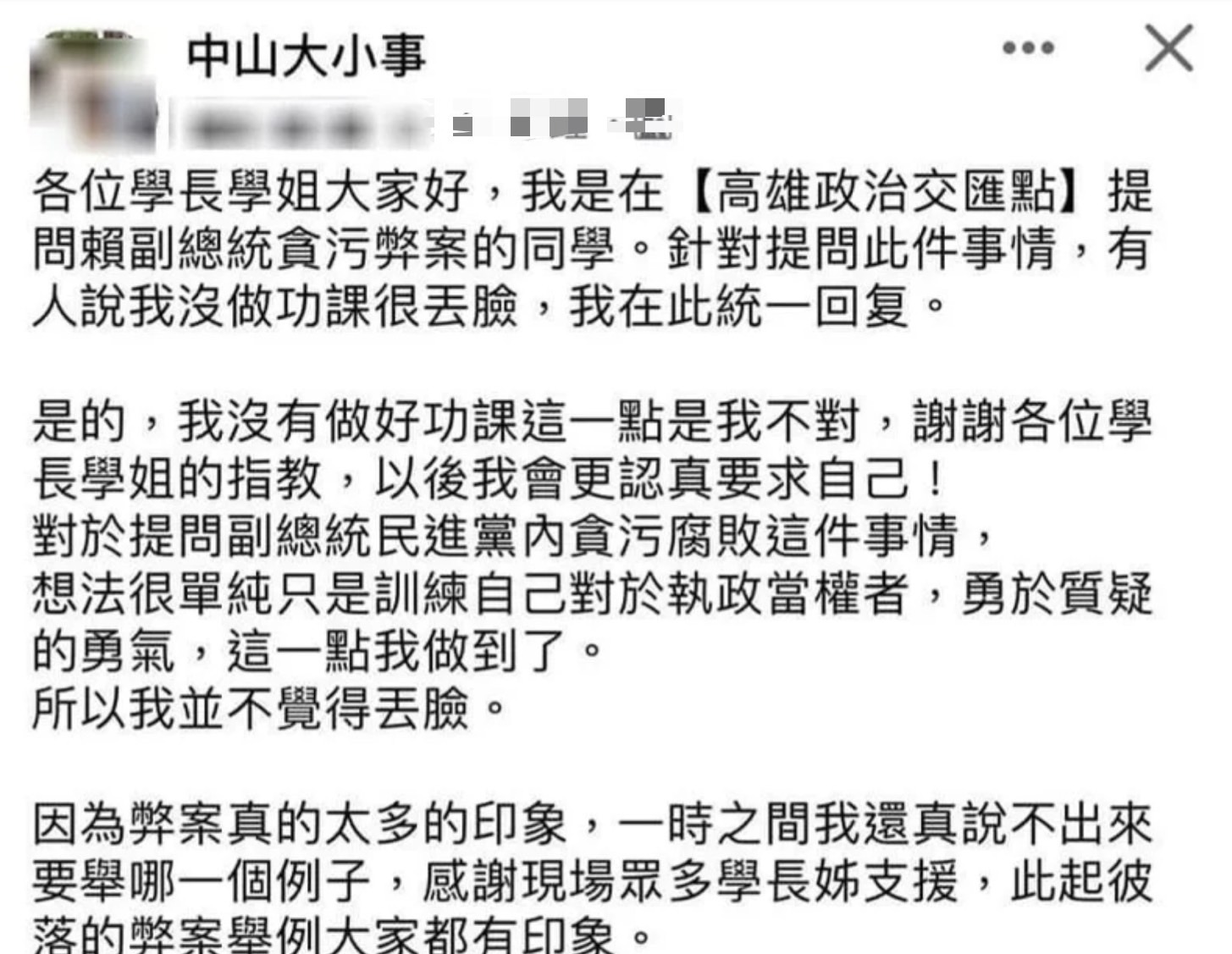 中山女大生提問貪污弊案 慘遭網友肉搜砲轟要求道歉