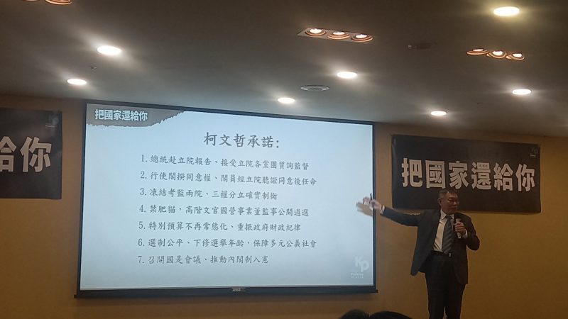 民眾黨總統參選人柯文哲今(9日)上午召開記者會,要終有權無責的「獨裁總統制」,提出7大承諾。圖/邢雲攝