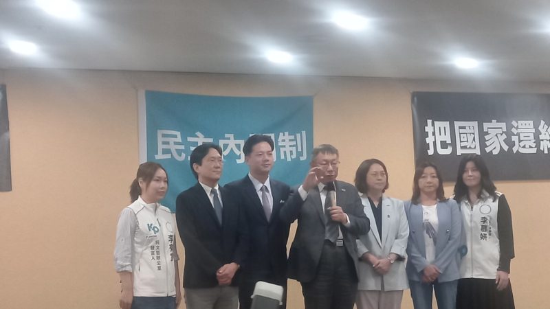 記者會後,柯文哲找民眾黨立委及參選人在台上回答媒體詢問。圖/邢雲攝