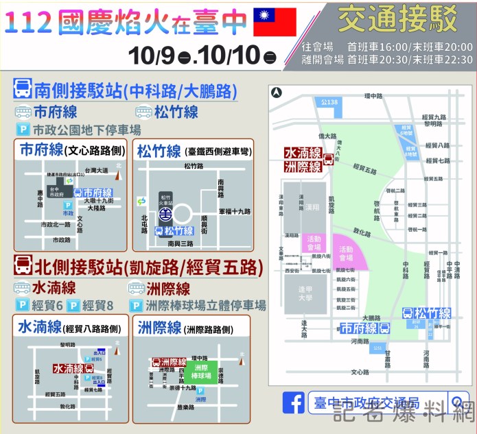 國慶焰火將登場 交通局呼籲搭大眾運輸到會場 67 112國慶焰火在臺中 免費交通接駁資訊 scaled | 生活 生活 記者爆料網