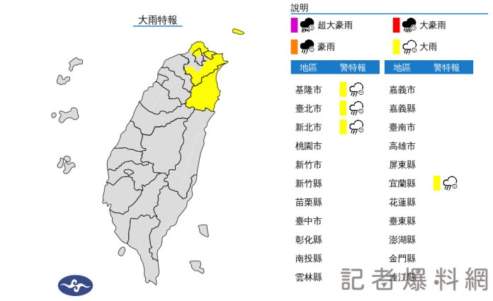 東北季風影響 氣象署發佈4縣市大雨特報 63 W26 C 1 | 生活 生活 記者爆料網