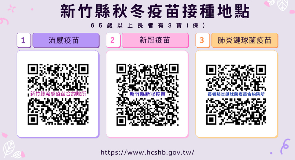 不讓高端進校園       竹縣府呼籲幼兒長者儘早接種疫苗
