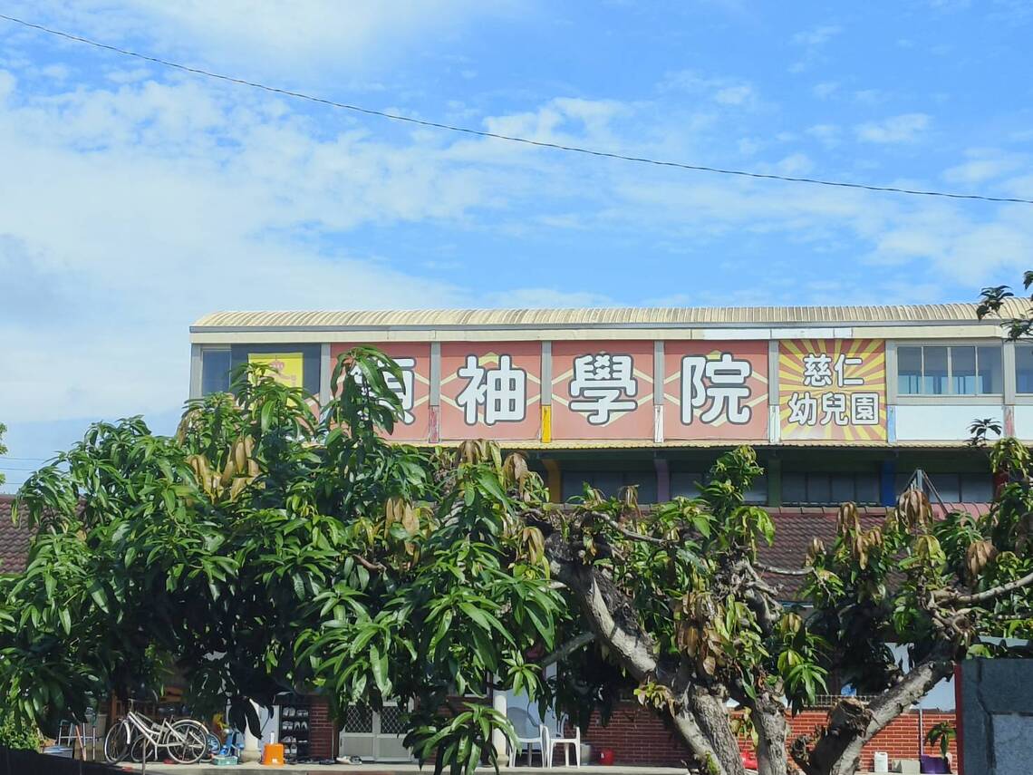 領袖學院?東山再起!台南某幼稚園好大口氣!