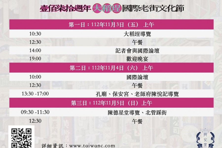 一百七十年了!「大稻埕國際老街文化節」即將登場 302 一百七十年了!「大稻埕國際老街文化節」即將登場 301