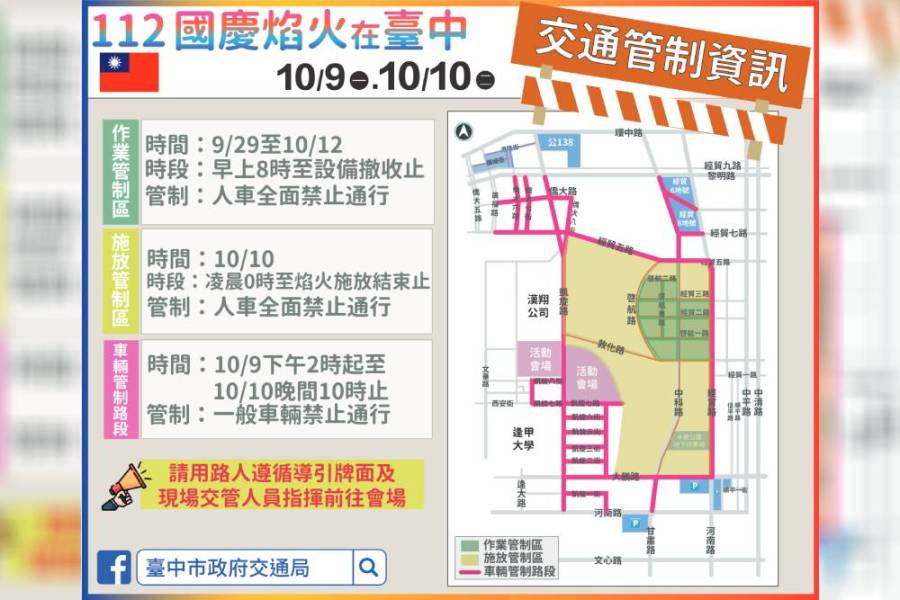 國慶焰火將開幕 葉昭甫:4條免費接駁、捷運加開助疏運 298 國慶焰火將開幕 葉昭甫:4條免費接駁、捷運加開助疏運 297