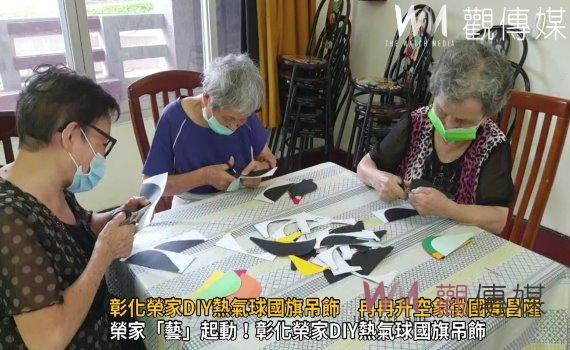 影/彰化榮家DIY熱氣球國旗吊飾 冉冉升空象徵國運昌隆