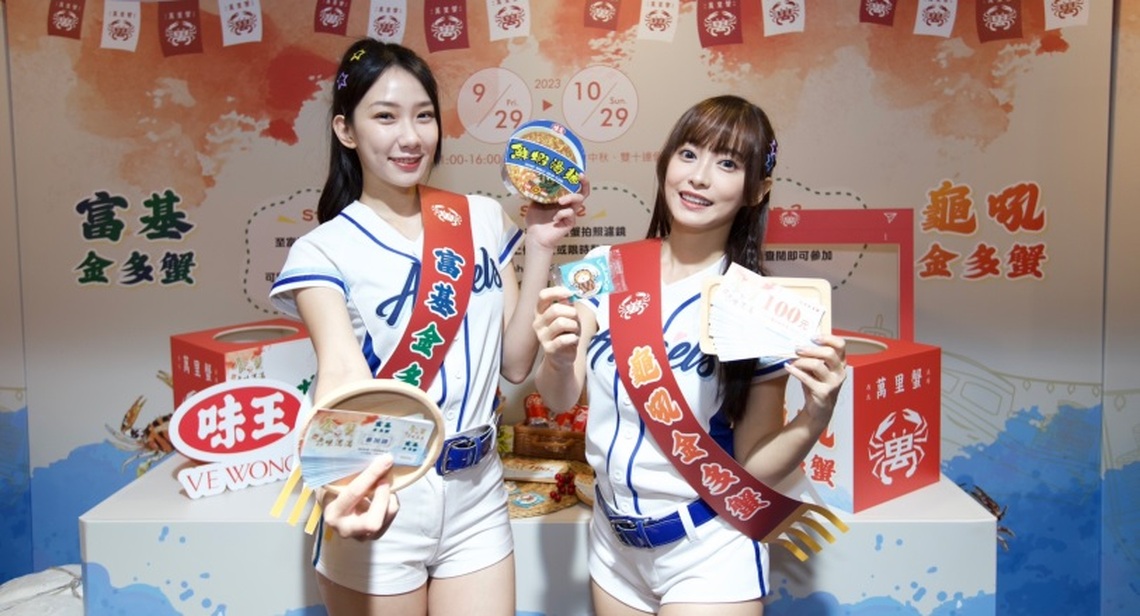 「Fubon Angels」檸檬、丹丹化身一日店長 10/14、15北海岸教挑萬里蟹!