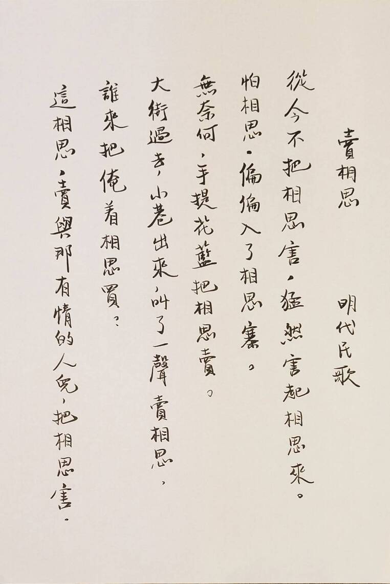 相思能夠當商品賣嗎?嘉慶間曲集《白雪遺音》有「賣相思民歌」呢