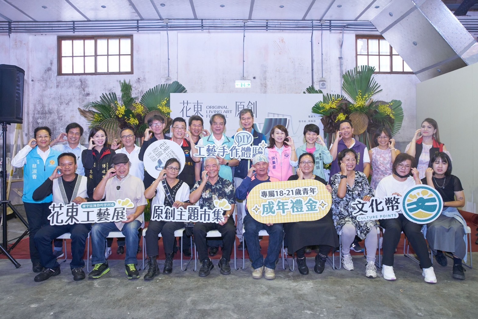 國立臺東生活美學館館長江愚、行政院東部聯合服務中心副執行長郭應義、花蓮縣議員張美慧、花蓮縣議員林則葹、傅崐萁立委辦公室主任邱惠敏、花蓮縣政邱增良副主任等貴賓與參展藝術家合影。