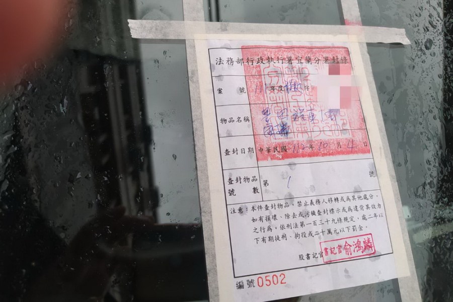 不驗車不繳罰鍰車牌註銷趴趴走 宜蘭分署結合監、警追車查封拖吊 242 不驗車不繳罰鍰車牌註銷趴趴走 宜蘭分署結合監、警追車查封拖吊 241