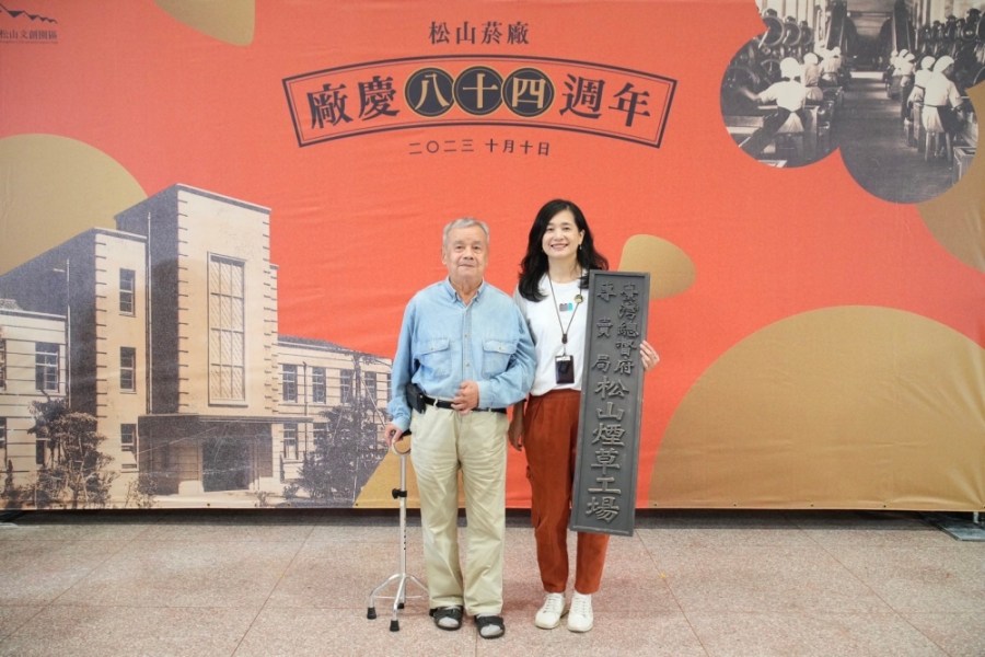 賀84週年廠慶！松山文創園區辦「松菸萬歲宴」邀請200多位員工齊聚 235