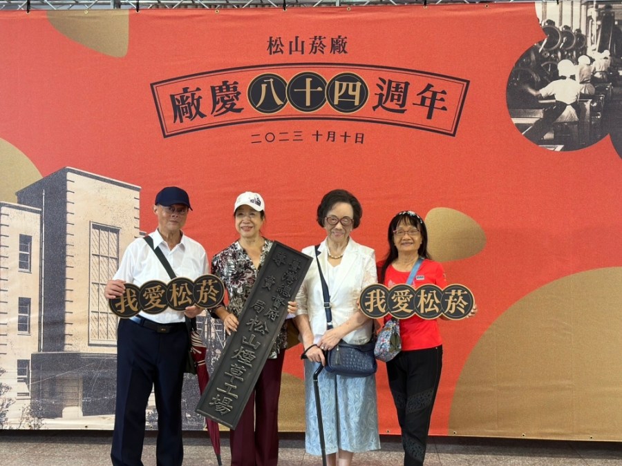 賀84週年廠慶！松山文創園區辦「松菸萬歲宴」邀請200多位員工齊聚 237