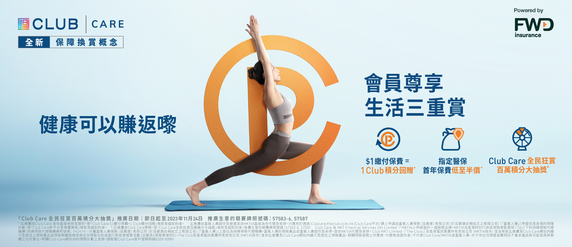 Club Care X FWD banner CN.png