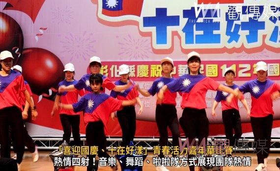 影／「喜迎國慶、十在好漾」大村鄉村上長樂隊抱走國慶金漾獎
