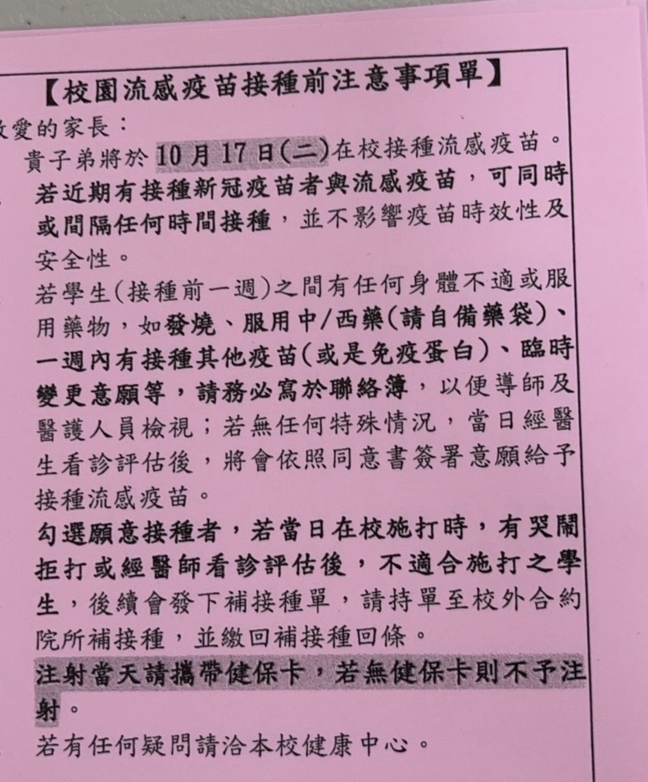漾新聞|被議員指涉不可抽單 學校澄清「預防接種學生有選擇權」