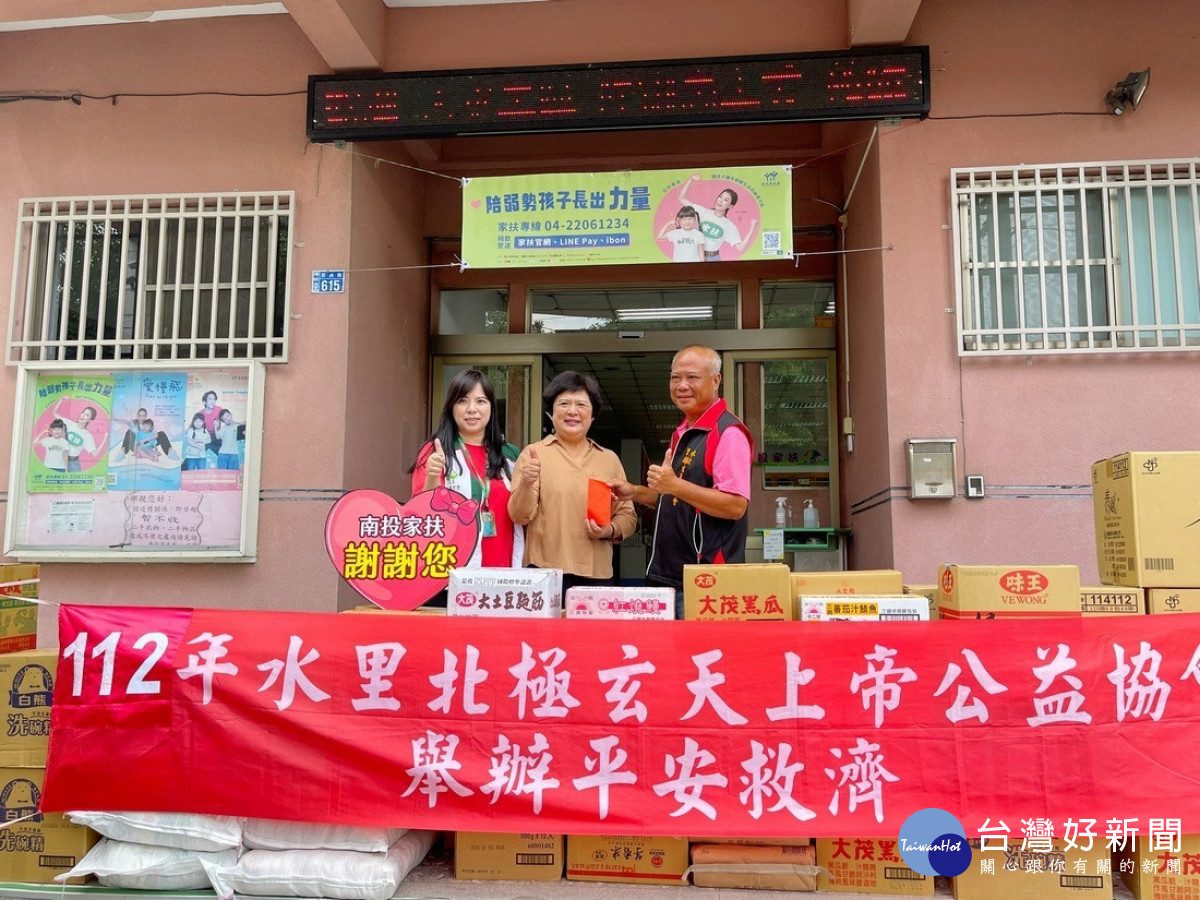除了捐贈物資外,加碼捐贈萬餘元。(圖/南投家扶提供)