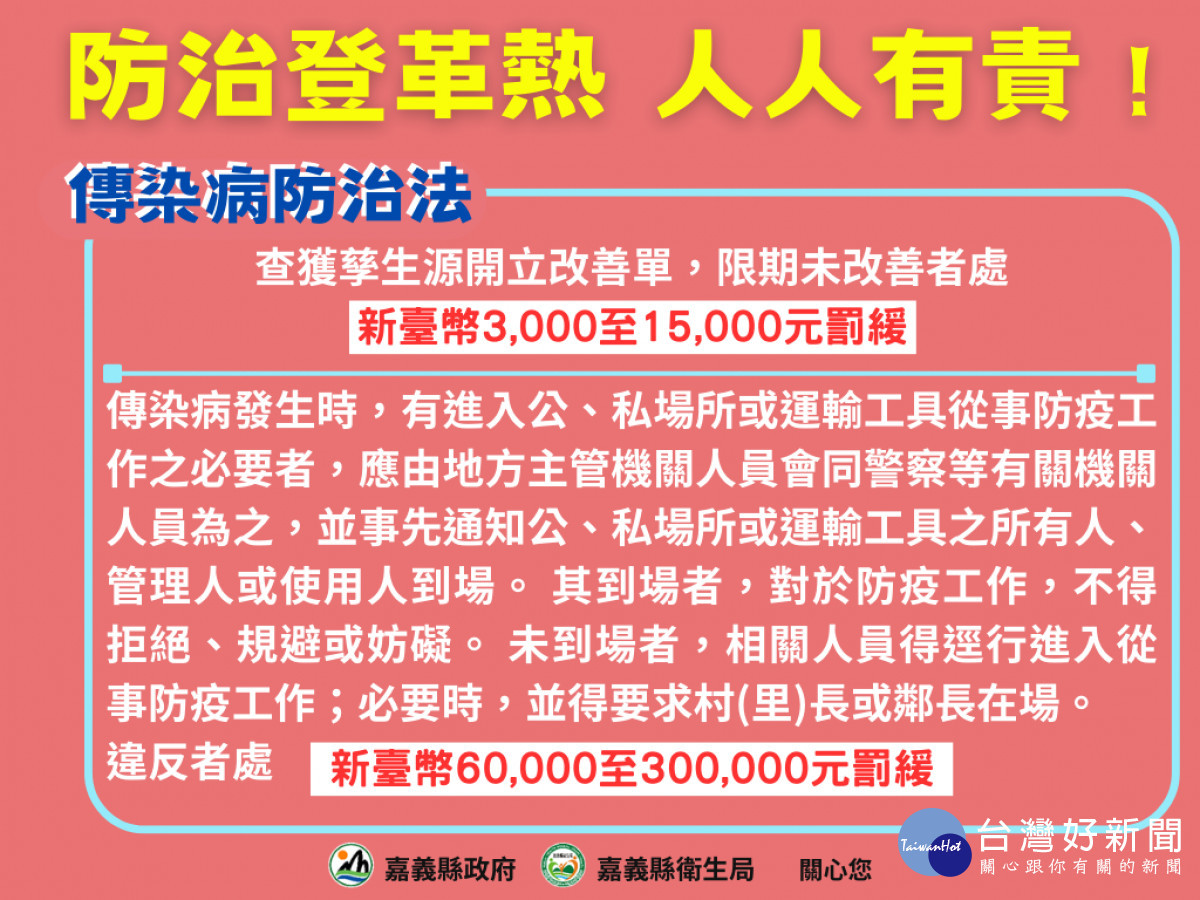 嘉義縣雙十連假新增8例,目前登革熱確診累計75例/陳致愷翻攝