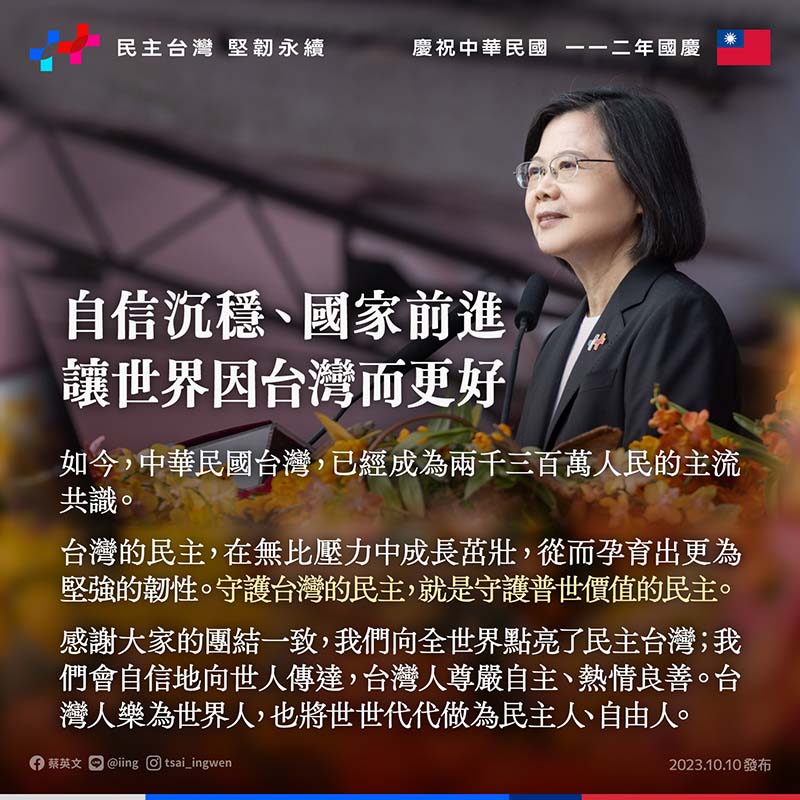 蔡總統雙十發表「國慶談話」,大陸學界認無新意,並稱回避「一中」就是空談。圖/引自蔡英文臉書