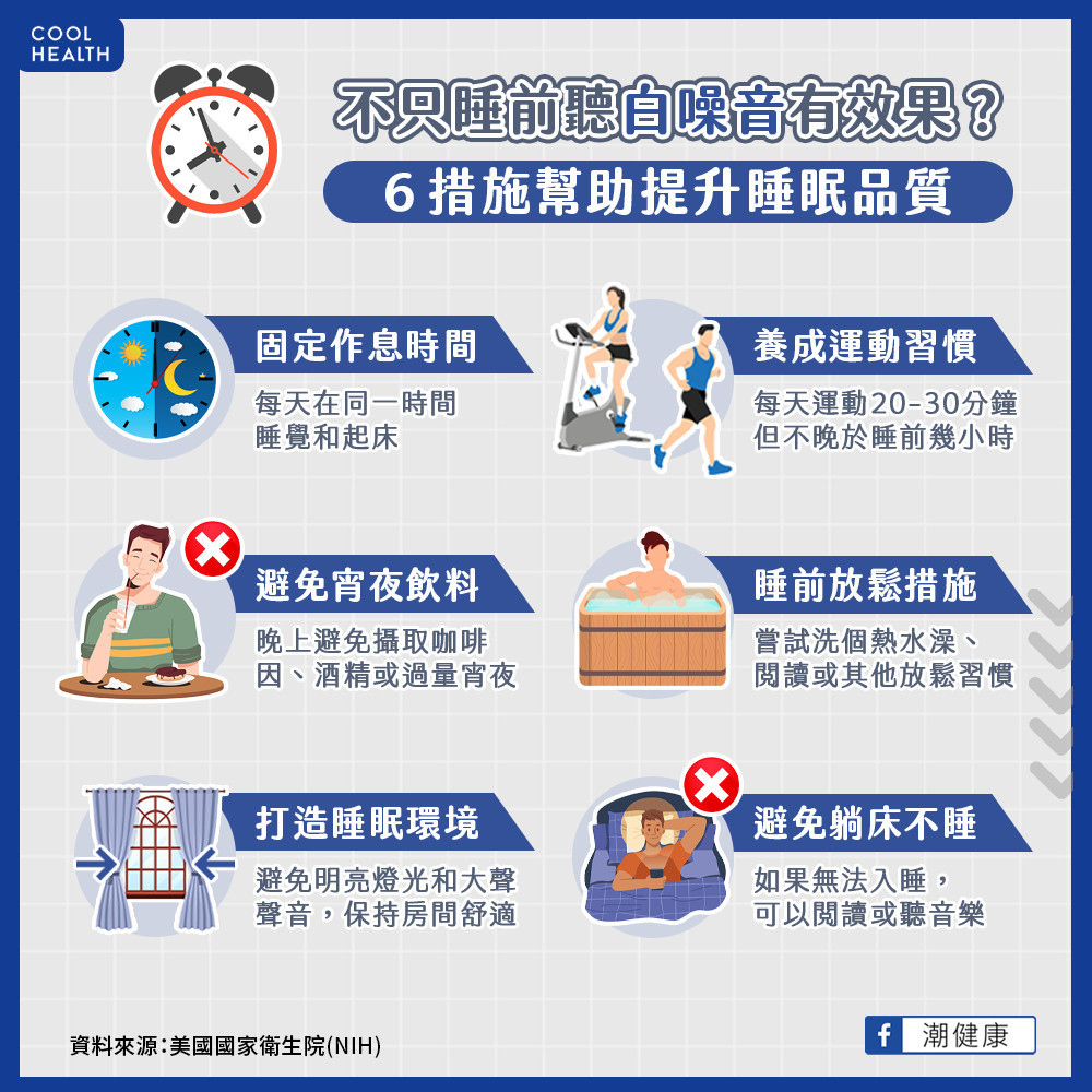 6措施幫助深層睡眠 6措施幫助深層睡眠