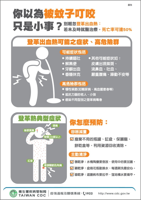 落實孳生源清除 保全防疫成果（圖：衛福部疾管署）