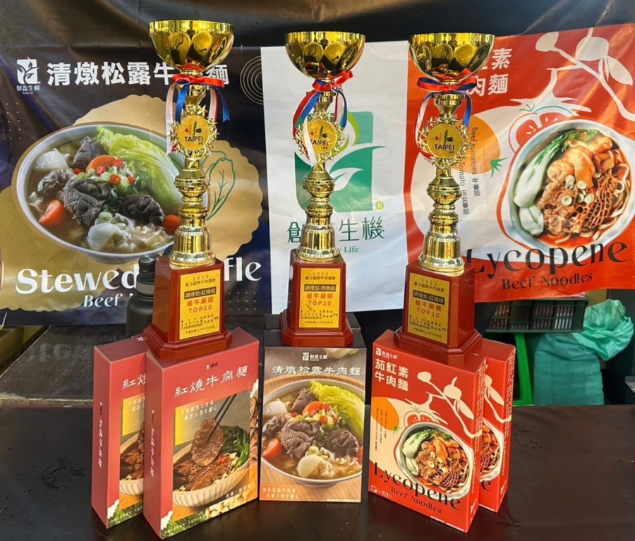 台北國際牛肉麵節競賽名次公佈 紅燒、清燉調理包組TOP 10成萬眾焦點 236 台北國際牛肉麵節競賽名次公佈 紅燒、清燉調理包組TOP 10成萬眾焦點 235