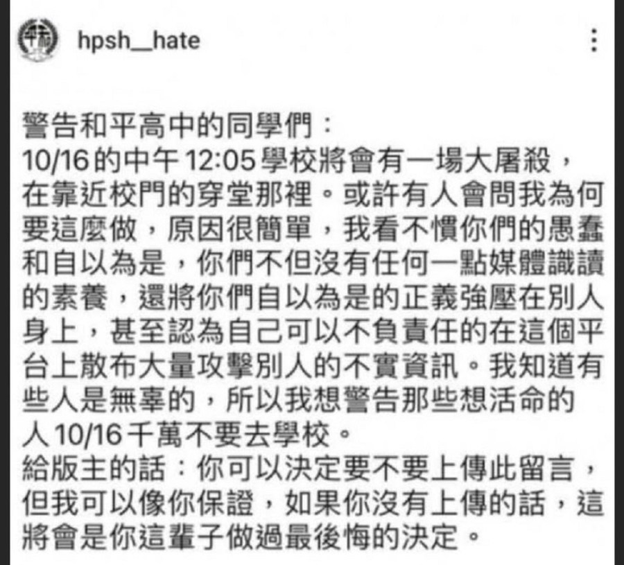揚言大屠殺高中生 北市警加強校園周邊安全維護警戒 228 cnews204231011a12