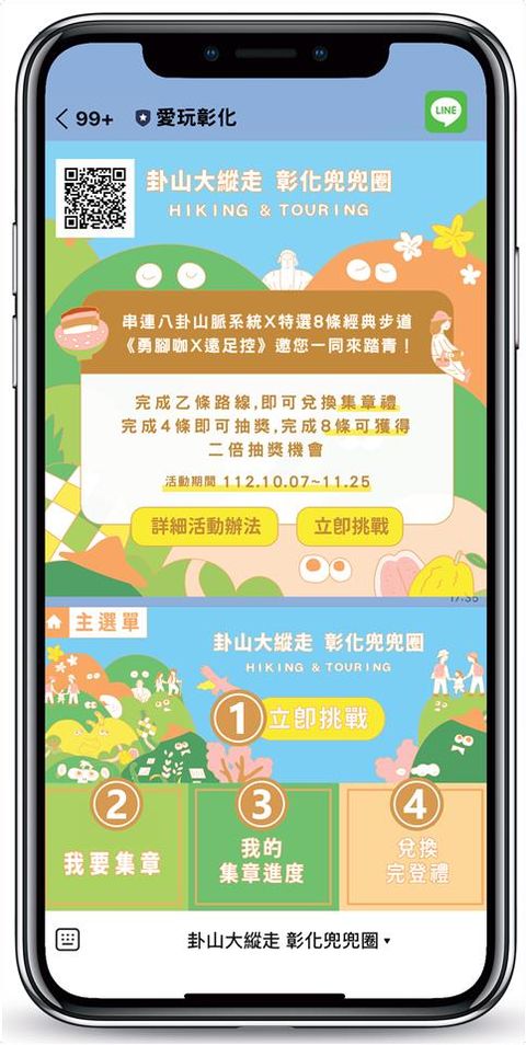 卦山大縱走 彰化兜兜圈 玩8條路線可抽獎拿智慧型手錶