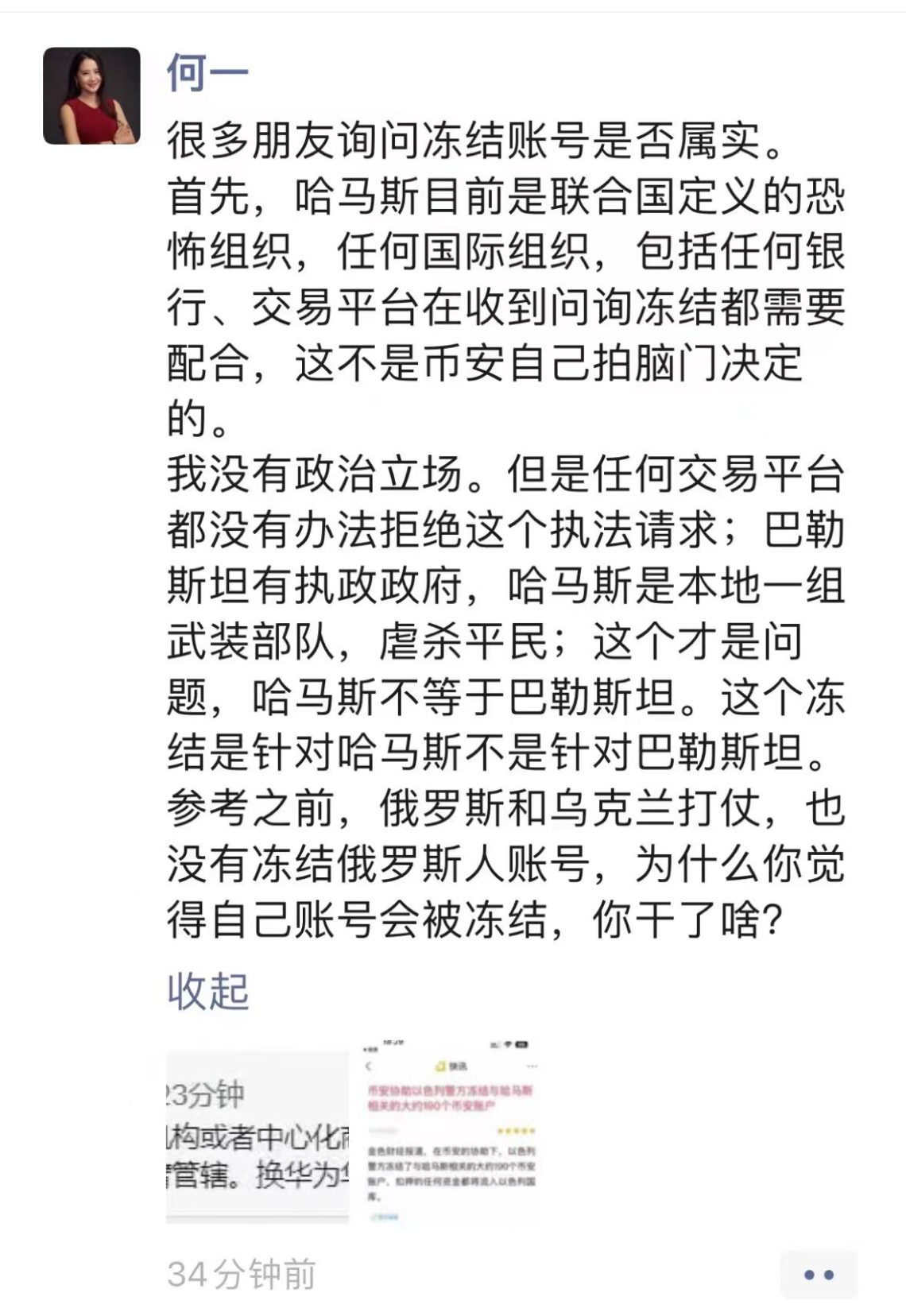 切斷融資管道！以色列警方、幣安合作，凍結哈瑪斯加密幣帳戶