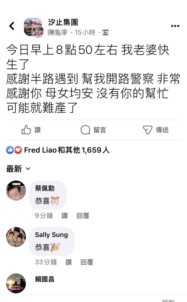 汐止孕婦破水陷車陣 勇警鳴笛開道助順產 70 212 6 | 社會 社會 記者爆料網