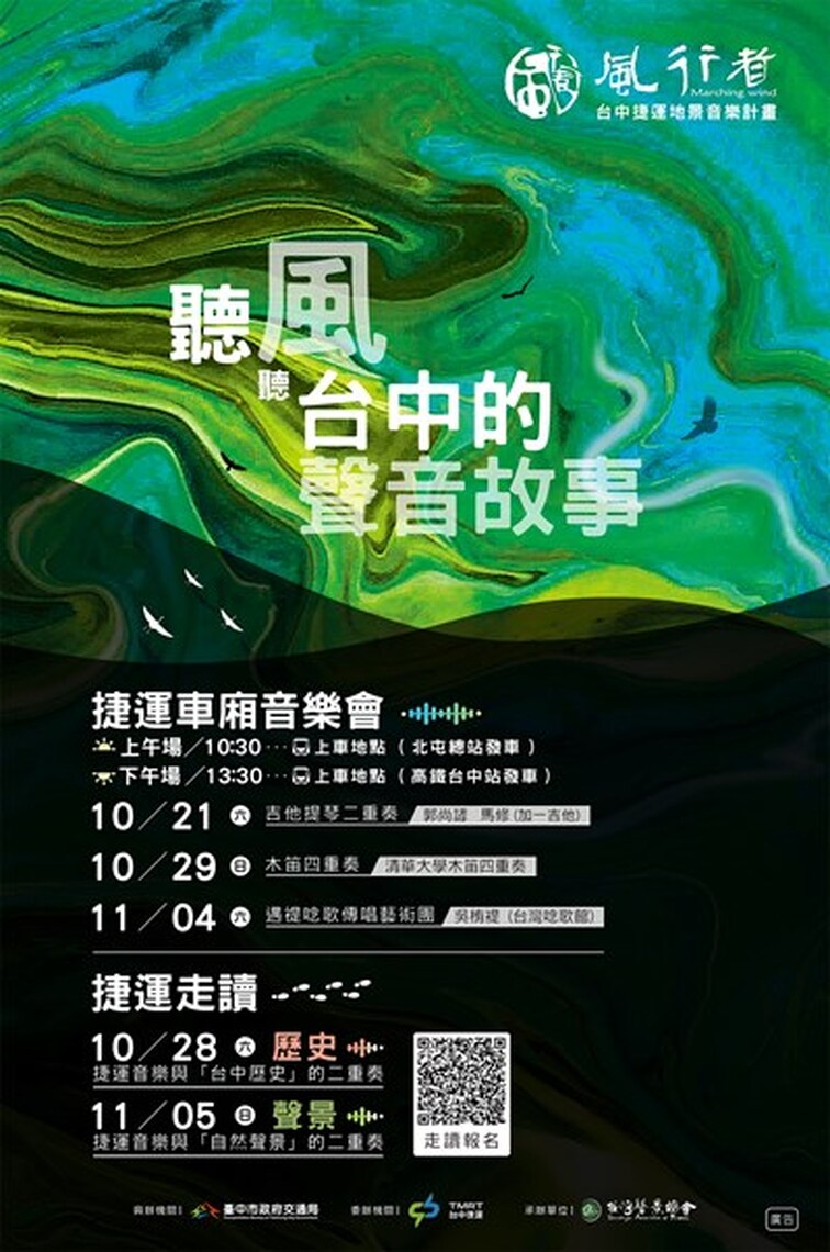 中捷專屬進站、離站音樂將上線 量身打造台中聲音故事