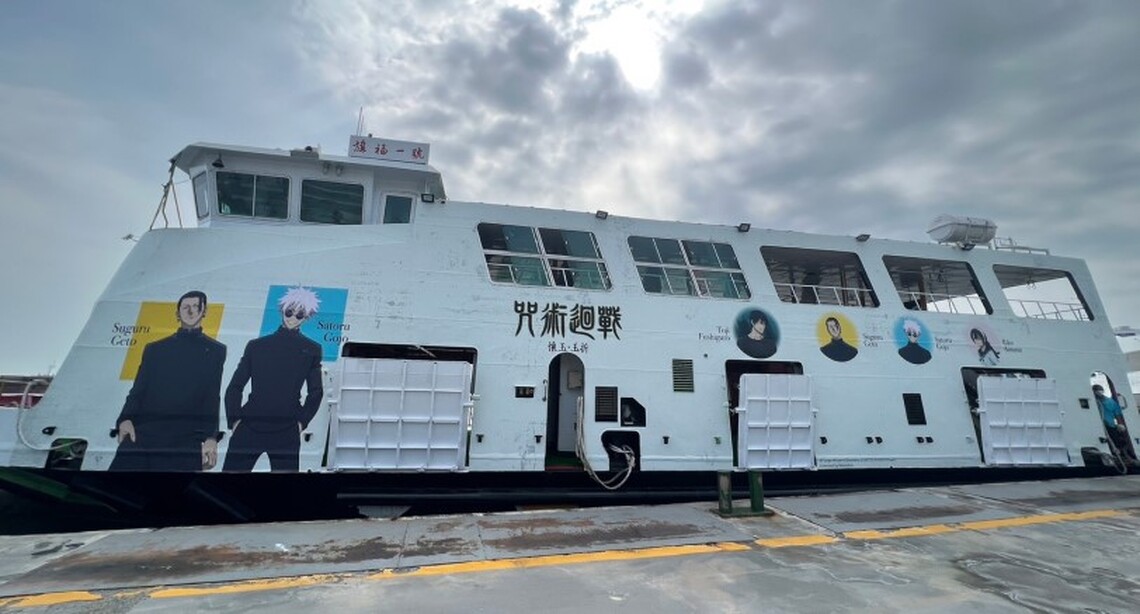 動漫迷注意!《咒術迴戰》X高雄港海上巴士「旗福一號」新外觀今日亮相 海上AR科技同步發表