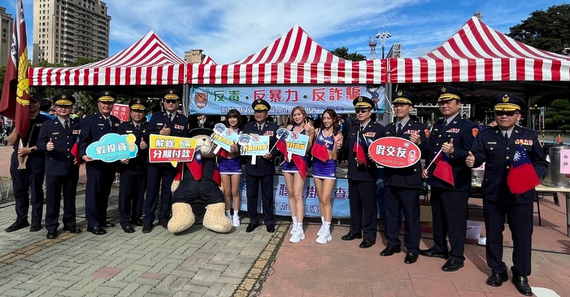 警察熊超吸睛 竹縣警國慶日反詐騙宣導有亮點