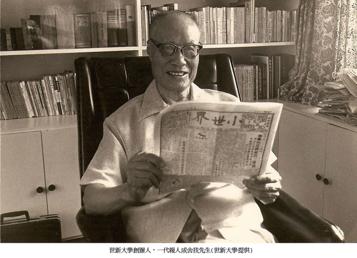 世新大學67周年校慶攜手民視 回顧創辦人成舍我辦報辦學精神