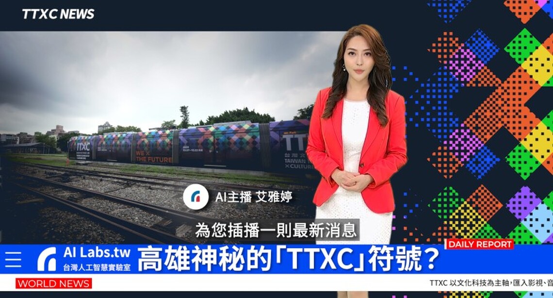 AI主播「艾雅婷」代言TTXC  國慶連假吸引80萬人朝聖