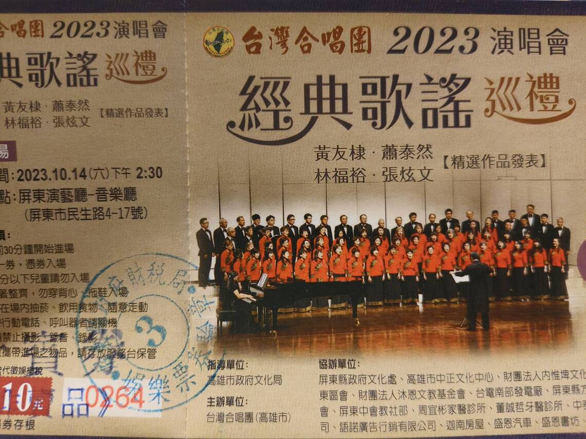 台灣合唱團2023演唱會  後天10/14下午屏東演藝廳演出