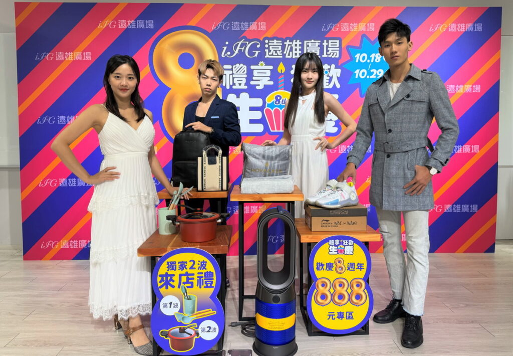 超高回饋888專區,就是要讓顧客在遠雄廣場8周年生日慶可以逛得開心,買得盡興!