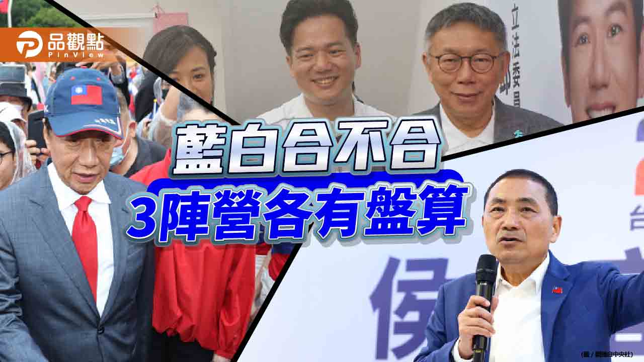 民進黨放話「唱衰」藍白合 陳時中分析支持度未必一加一