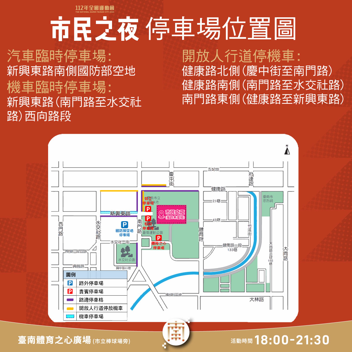 本週末台南「2023浪人祭」、「市民之夜」交通管制疏導資訊